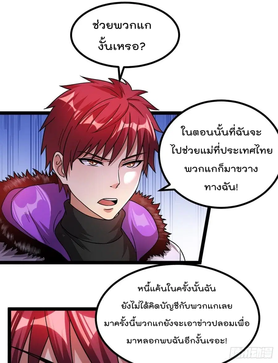 Immortal King of City ตอนที่ 70 หน้า 3
