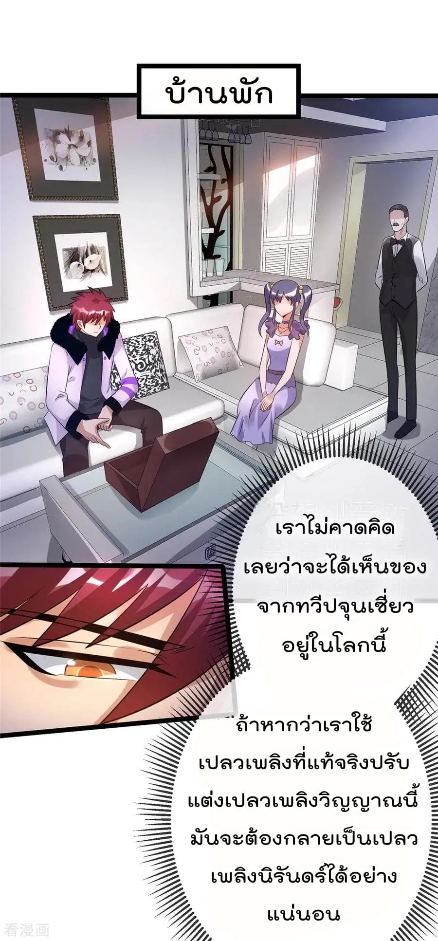 Immortal King of City ตอนที่ 71 หน้า 2