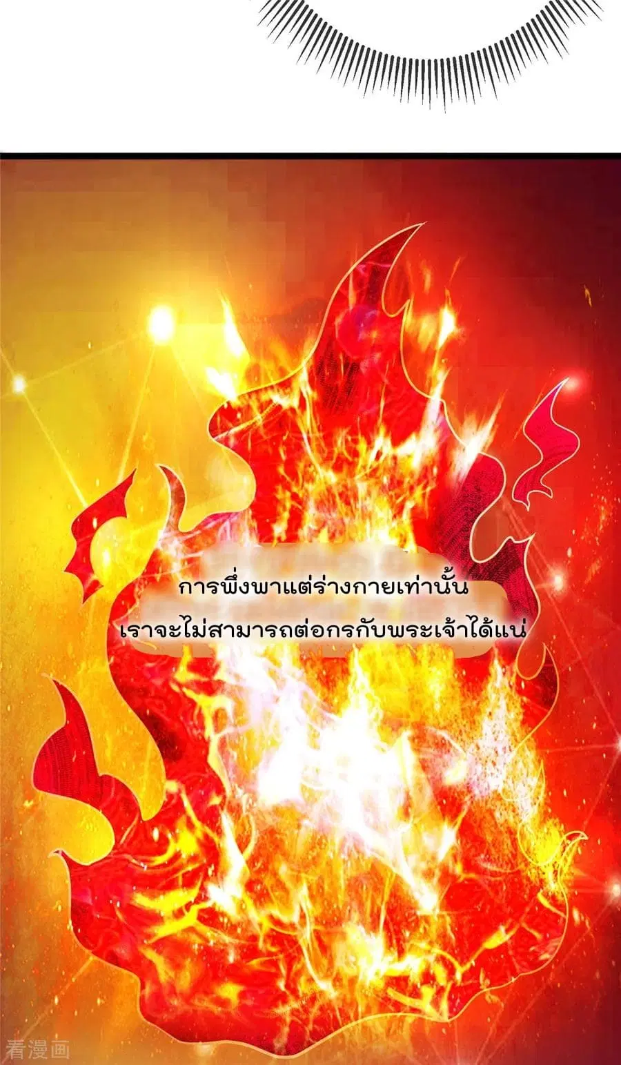 Immortal King of City ตอนที่ 71 หน้า 3
