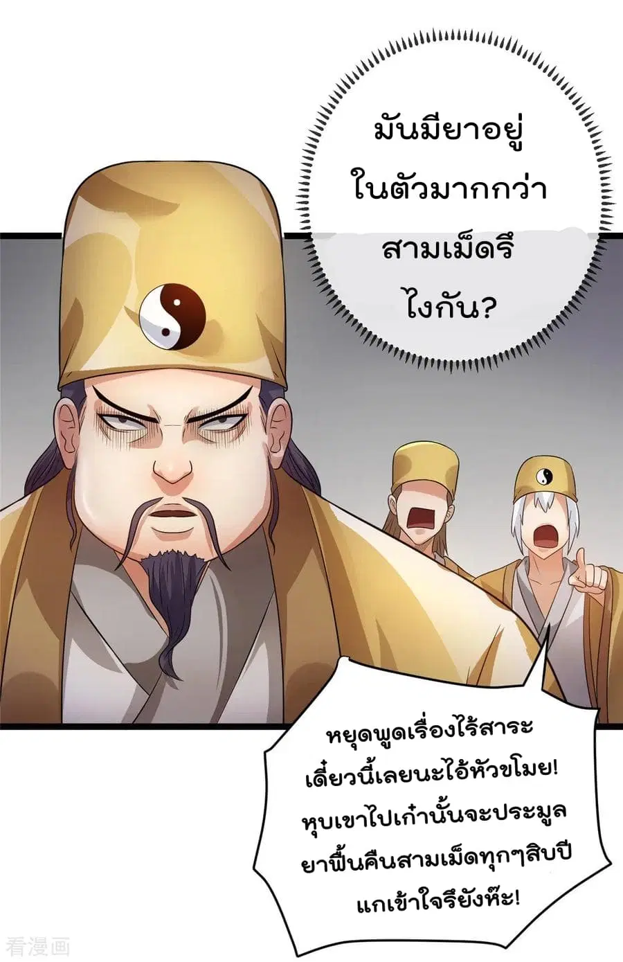 Immortal King of City ตอนที่ 73 หน้า 3