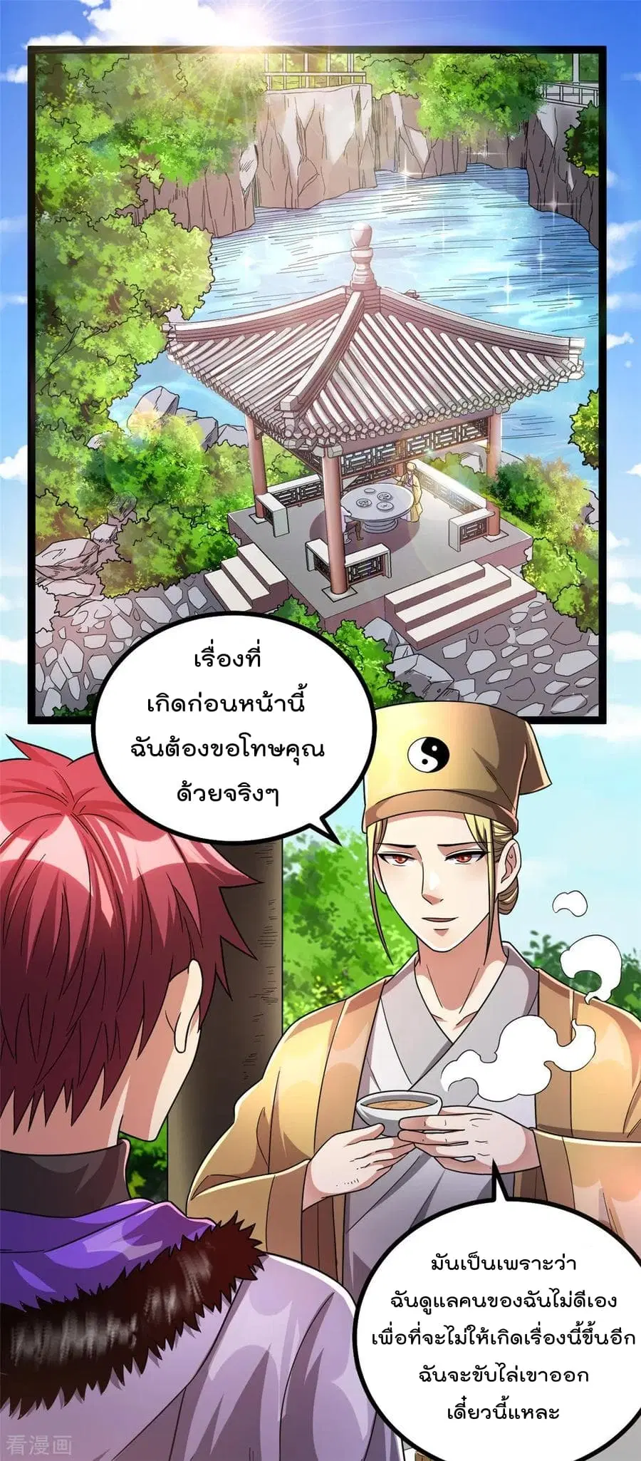 Immortal King of City ตอนที่ 74 หน้า 2