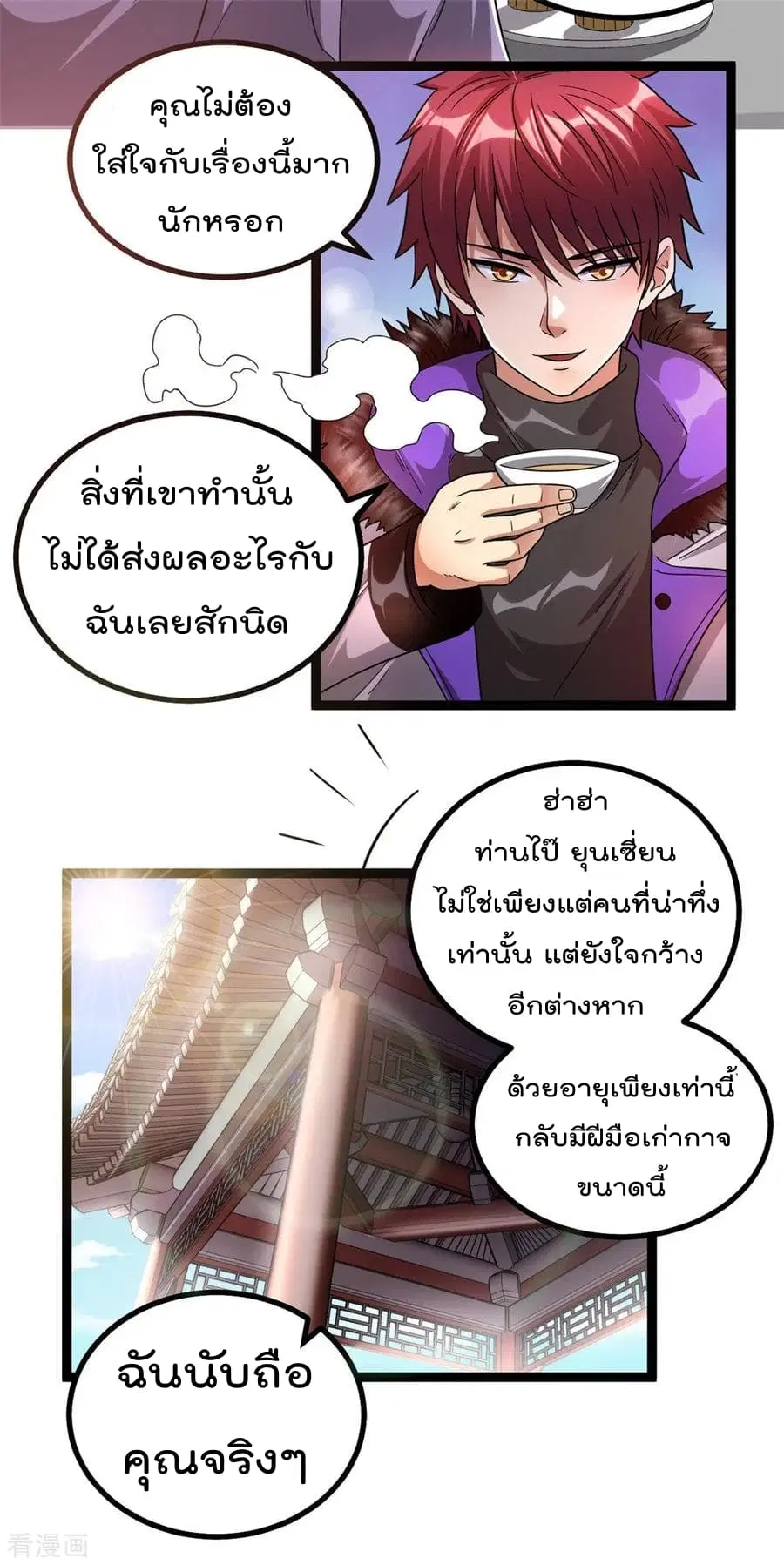 Immortal King of City ตอนที่ 74 หน้า 3