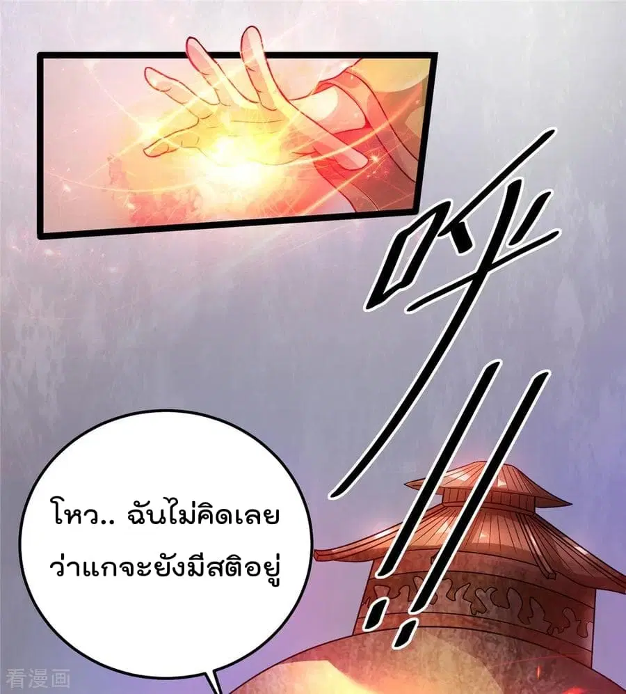 Immortal King of City ตอนที่ 75 หน้า 2