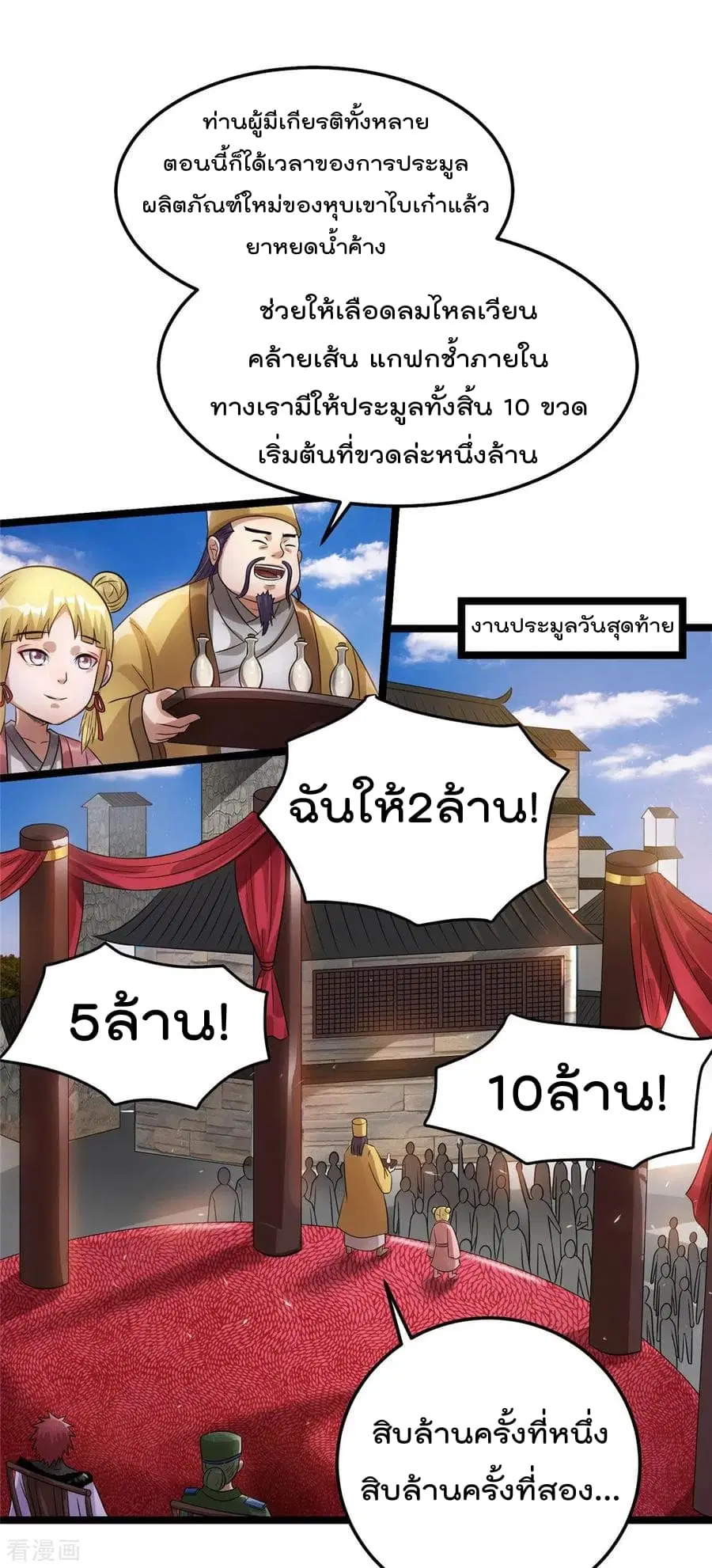 Immortal King of City ตอนที่ 78 หน้า 2
