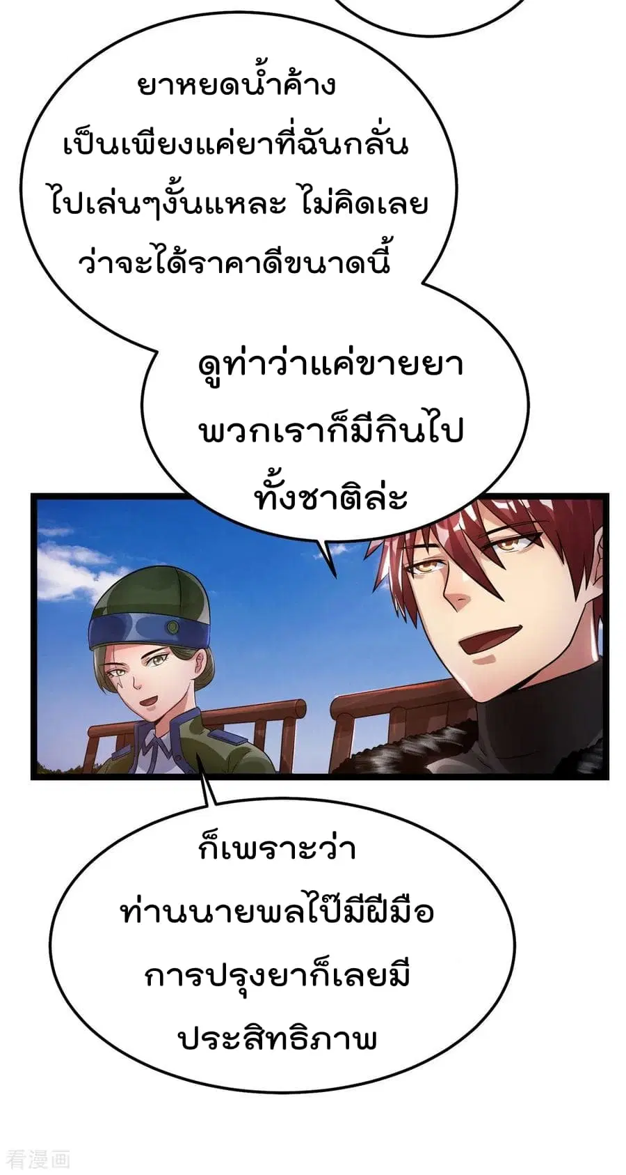 Immortal King of City ตอนที่ 78 หน้า 3