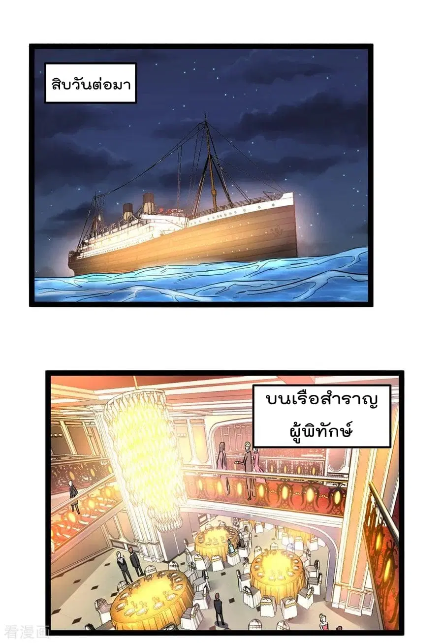 Immortal King of City ตอนที่ 79 หน้า 2