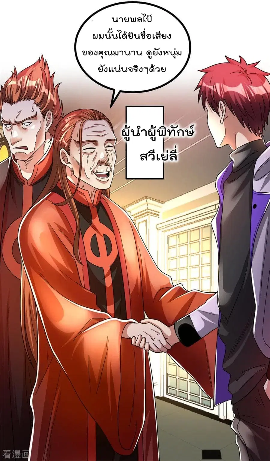 Immortal King of City ตอนที่ 79 หน้า 3