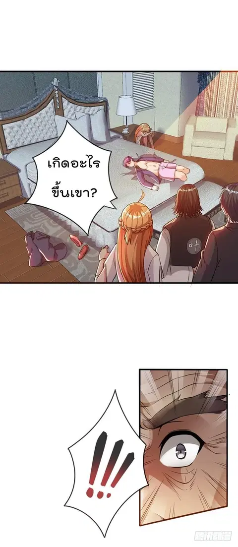 Immortal King of City ตอนที่ 8 หน้า 3
