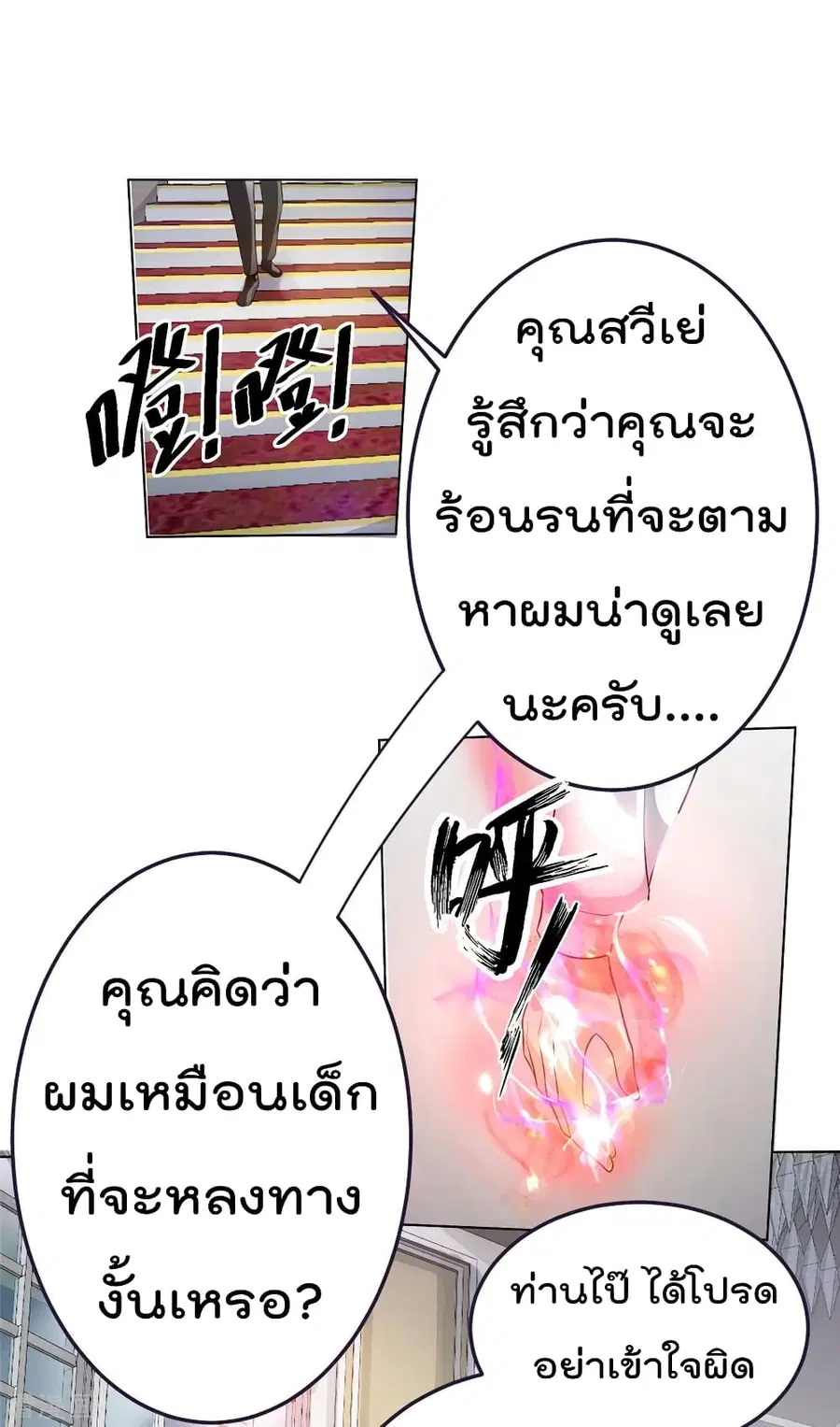 Immortal King of City ตอนที่ 80 หน้า 2