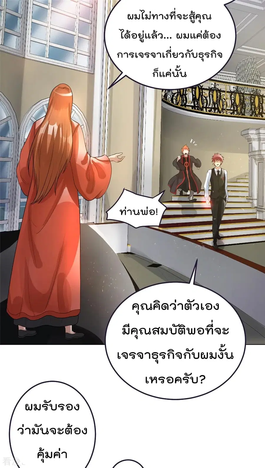 Immortal King of City ตอนที่ 80 หน้า 3