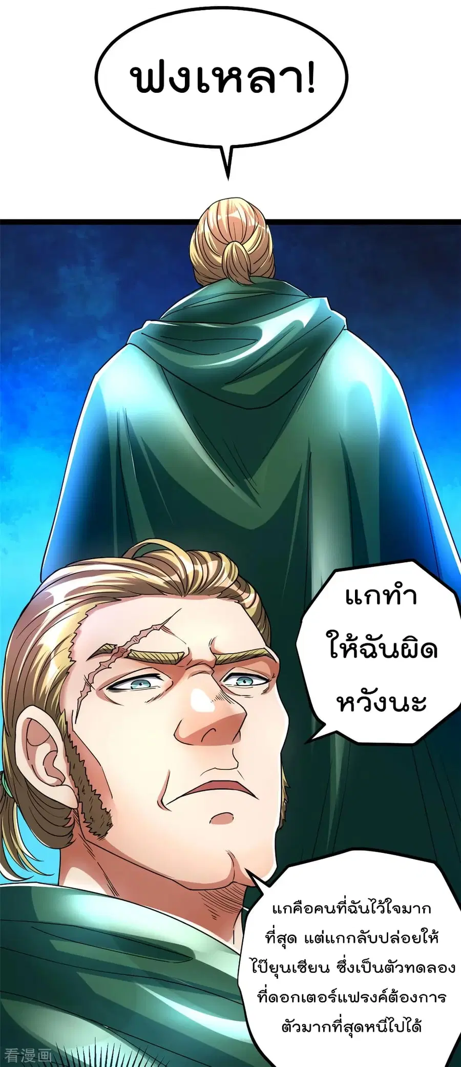Immortal King of City ตอนที่ 81 หน้า 2