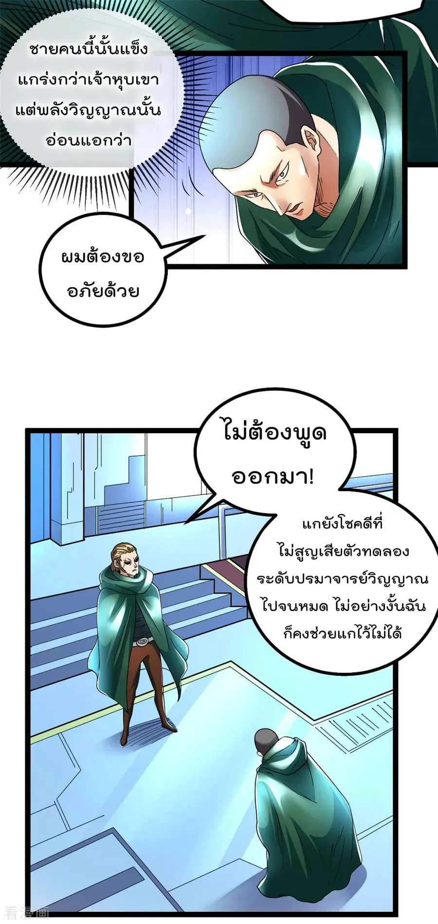 Immortal King of City ตอนที่ 81 หน้า 3