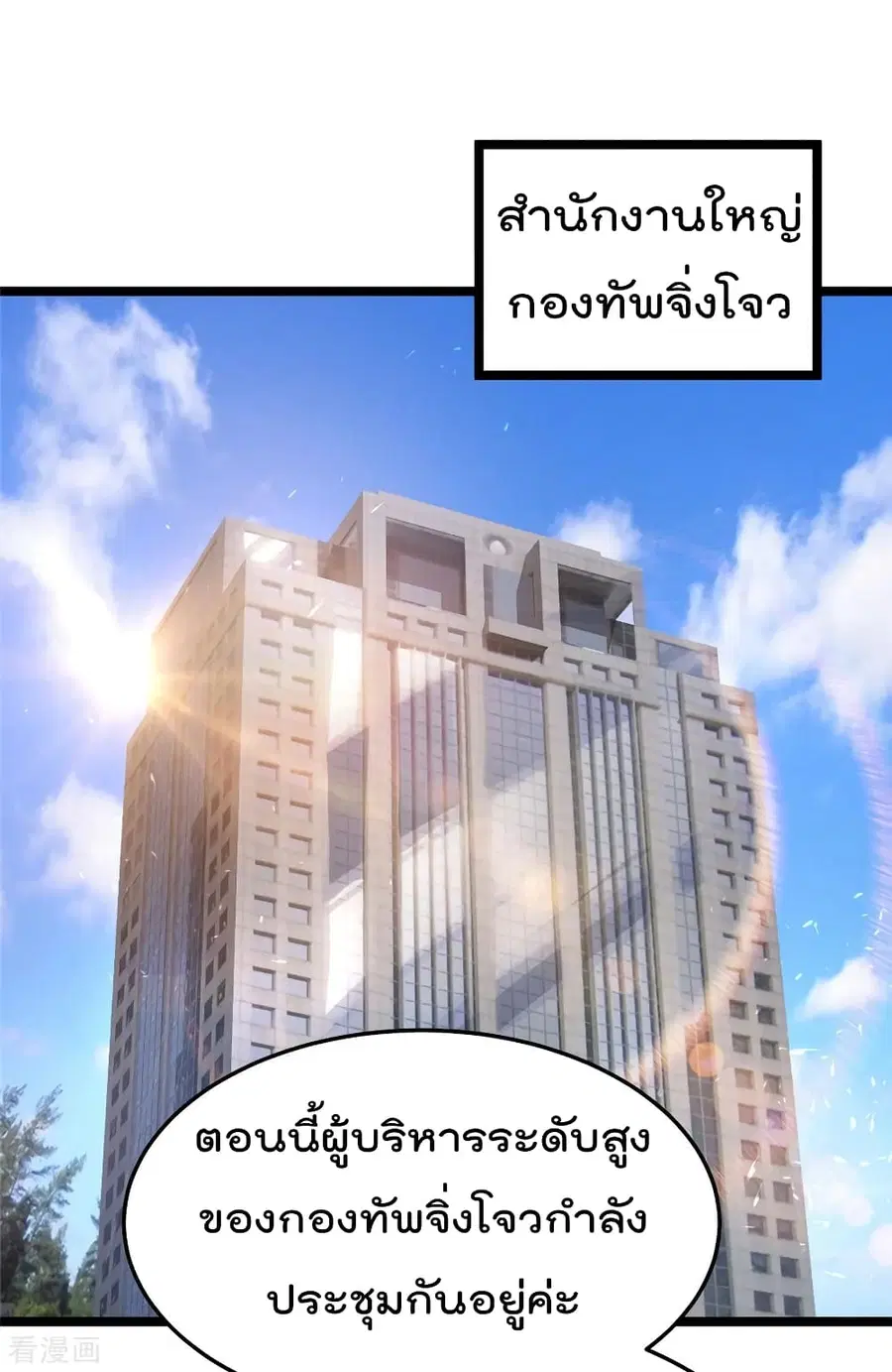 Immortal King of City ตอนที่ 83 หน้า 2