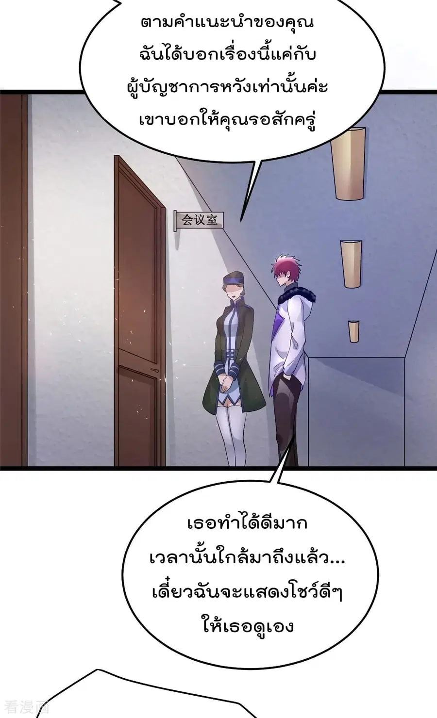 Immortal King of City ตอนที่ 83 หน้า 3