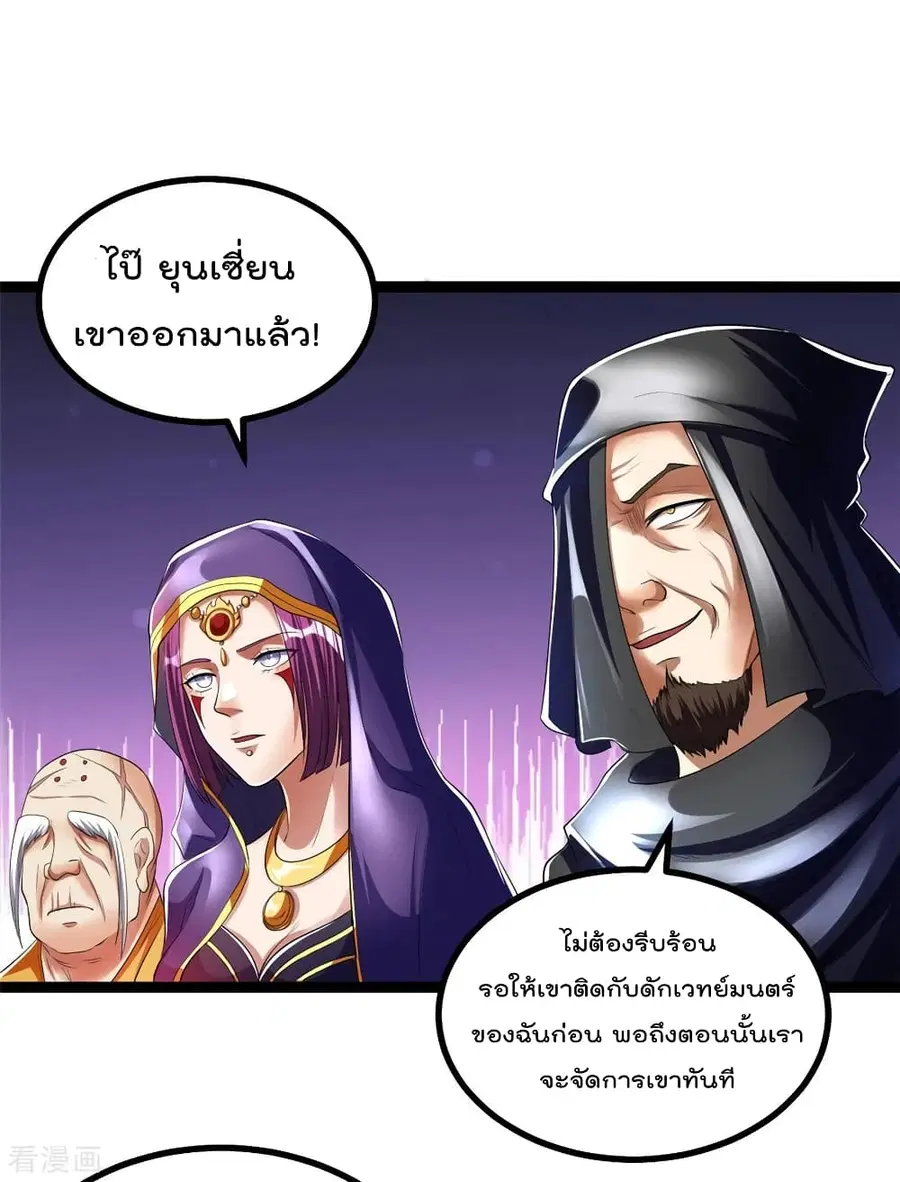 Immortal King of City ตอนที่ 84 หน้า 2