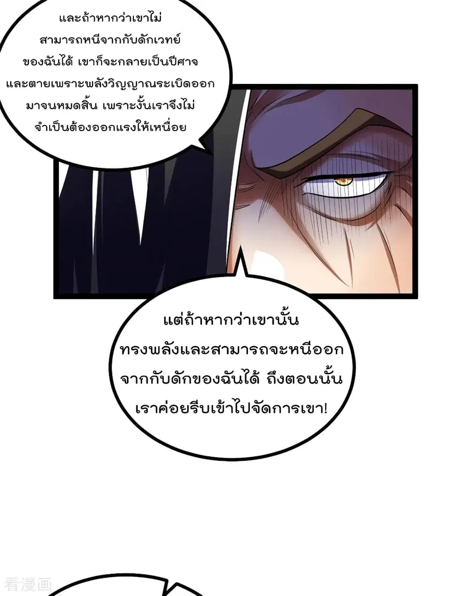 Immortal King of City ตอนที่ 84 หน้า 3