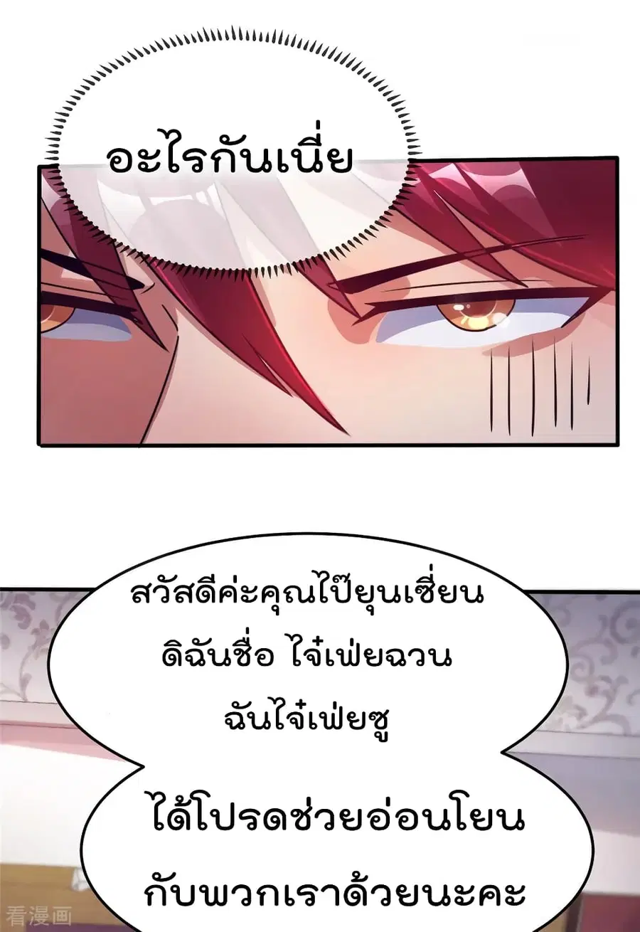 Immortal King of City ตอนที่ 85 หน้า 2