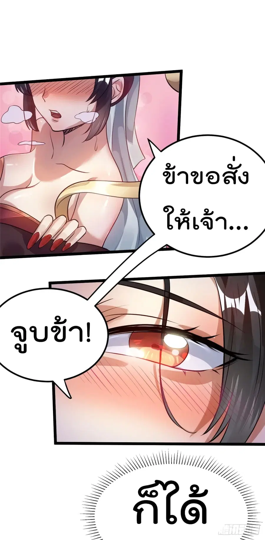 Immortal King of City ตอนที่ 86 หน้า 3