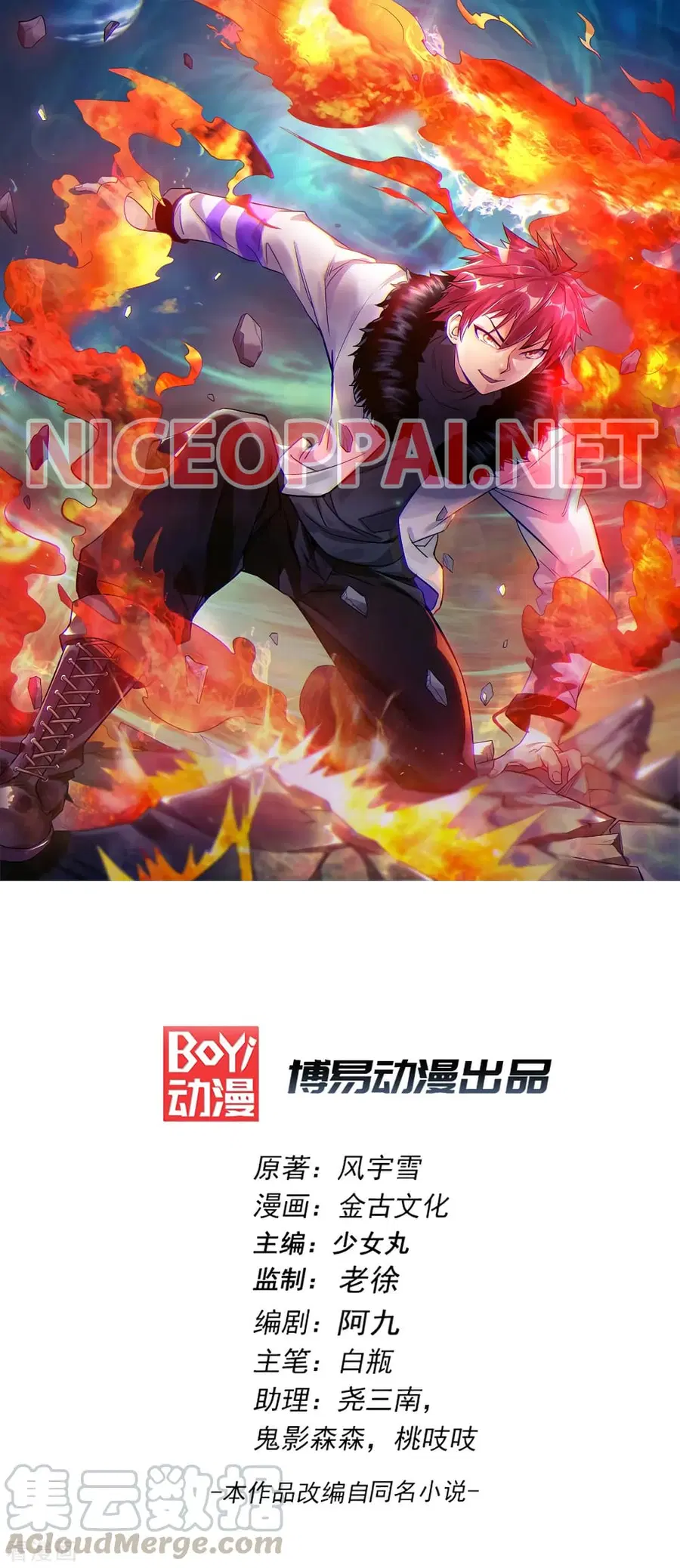 Immortal King of City ตอนที่ 87 หน้า 2
