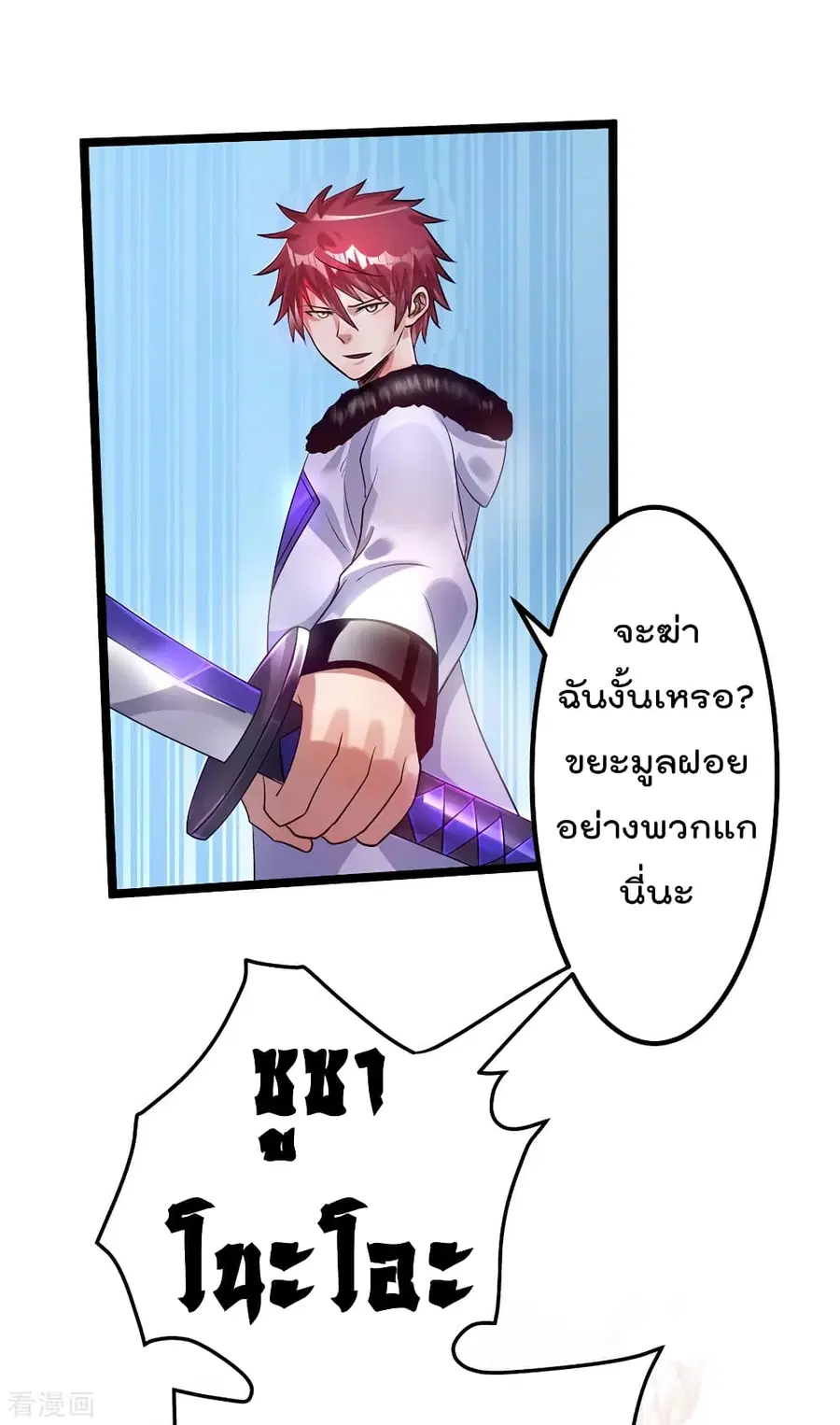 Immortal King of City ตอนที่ 88 หน้า 2