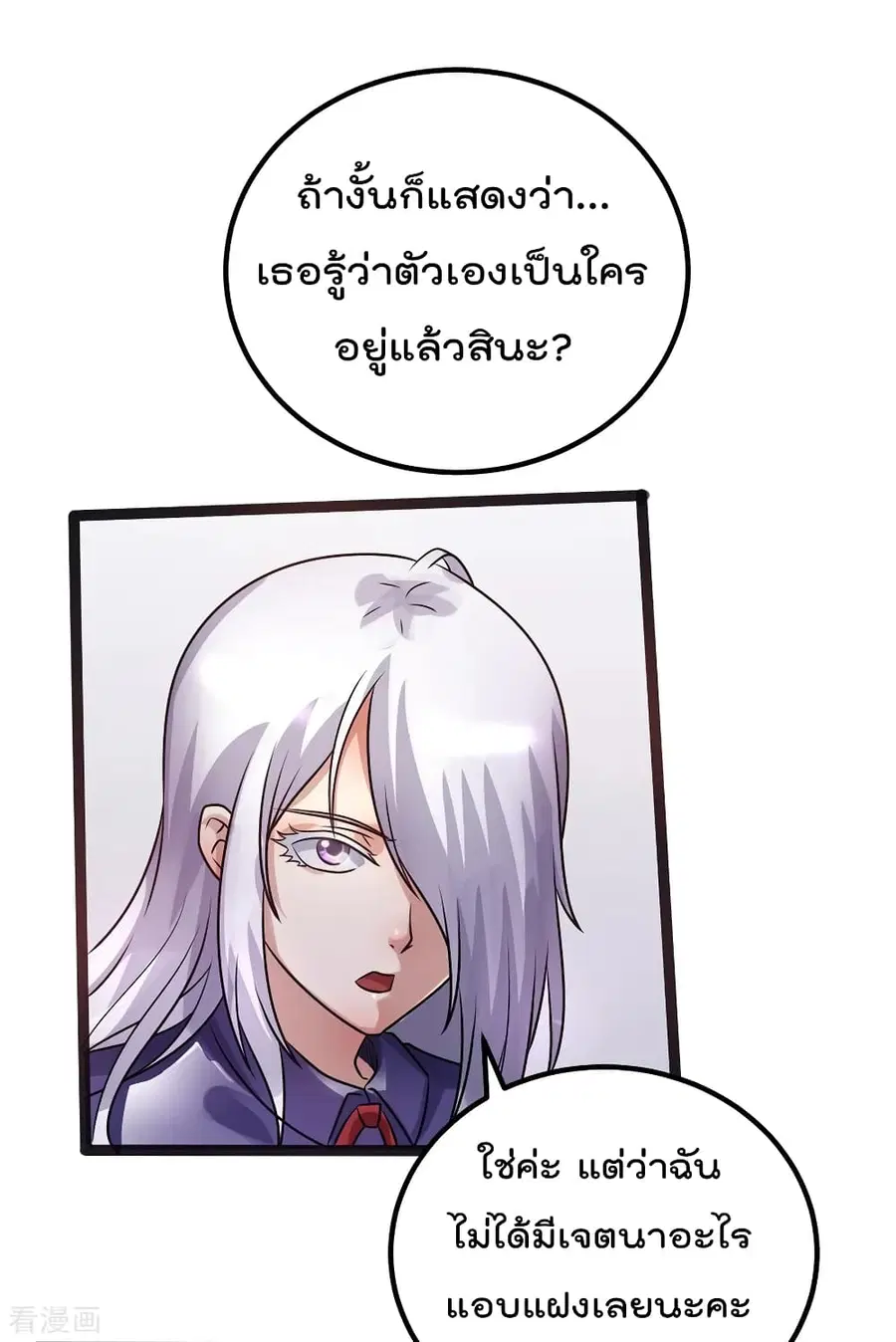 Immortal King of City ตอนที่ 89 หน้า 2