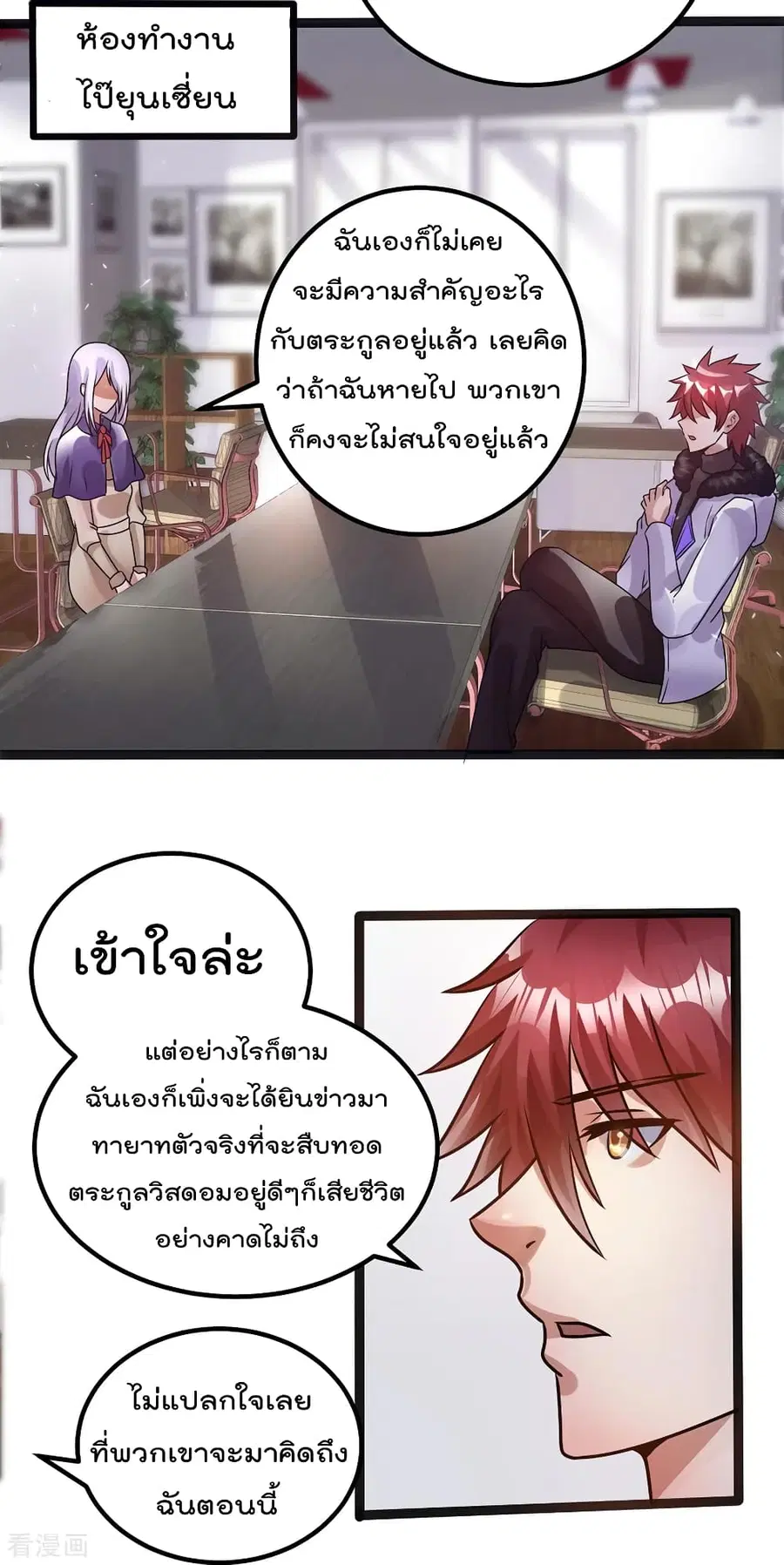 Immortal King of City ตอนที่ 89 หน้า 3