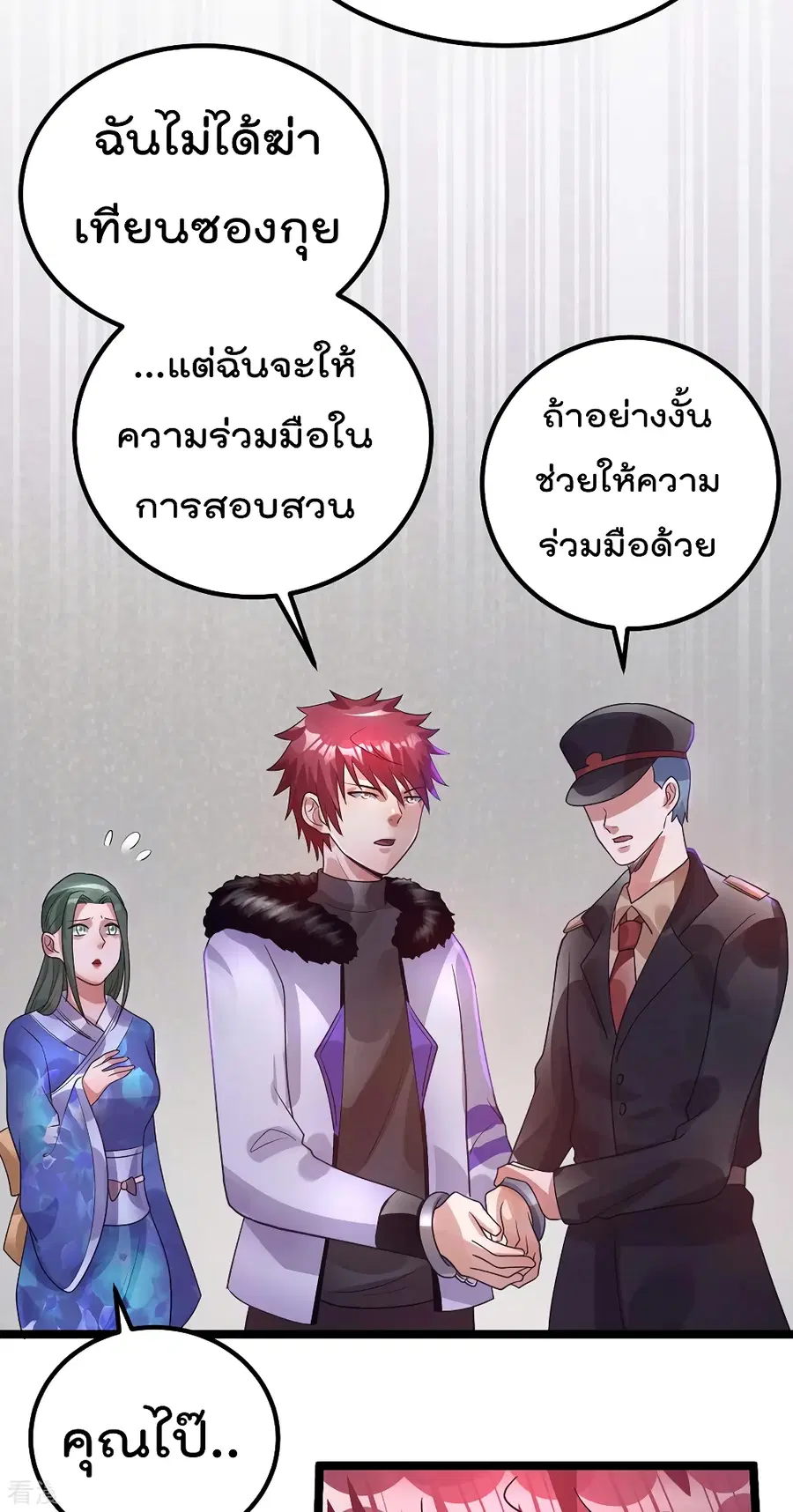 Immortal King of City ตอนที่ 90 หน้า 3