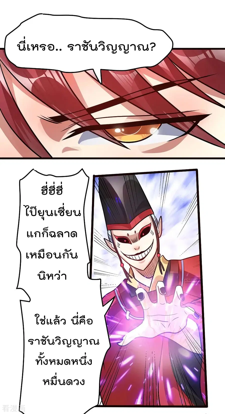 Immortal King of City ตอนที่ 91 หน้า 2