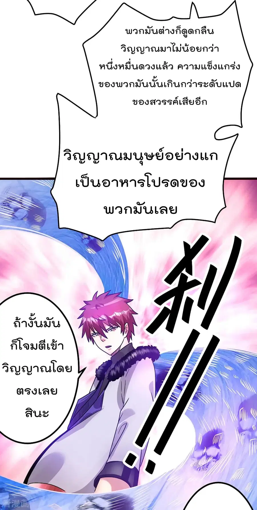 Immortal King of City ตอนที่ 91 หน้า 3