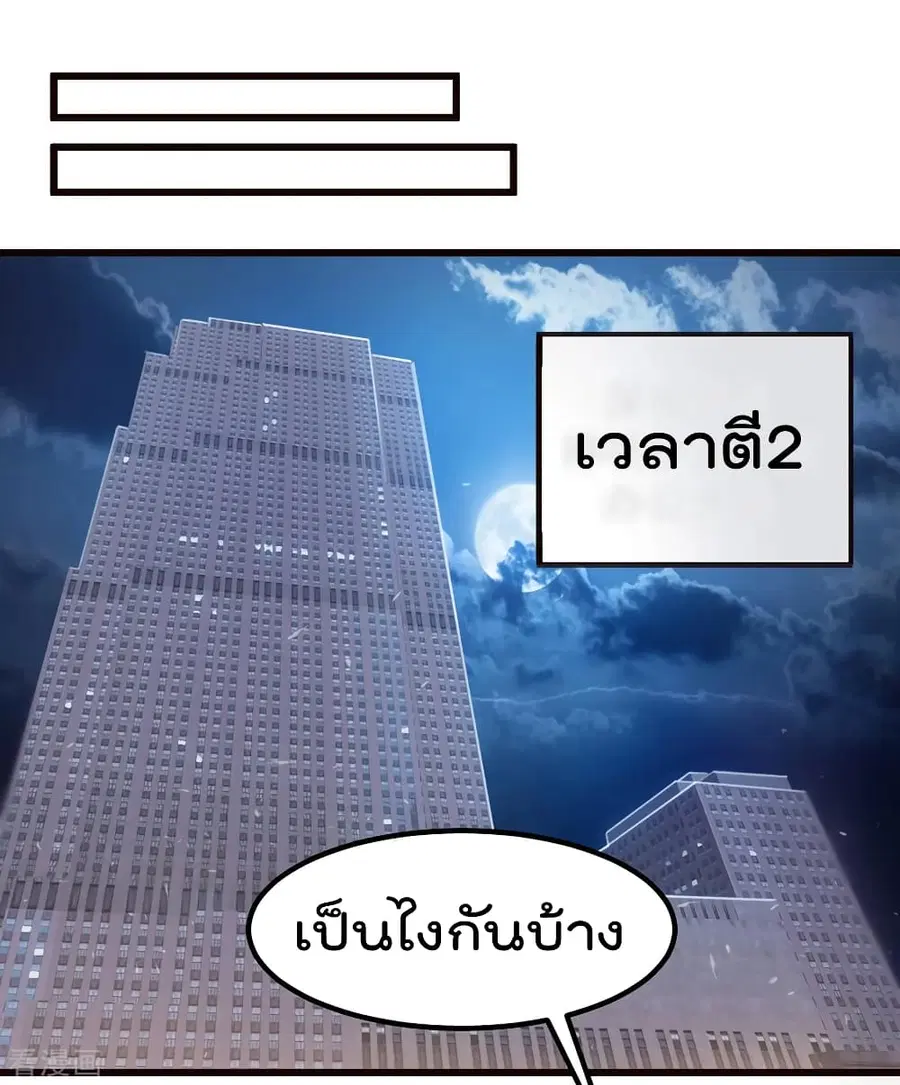 Immortal King of City ตอนที่ 92 หน้า 2