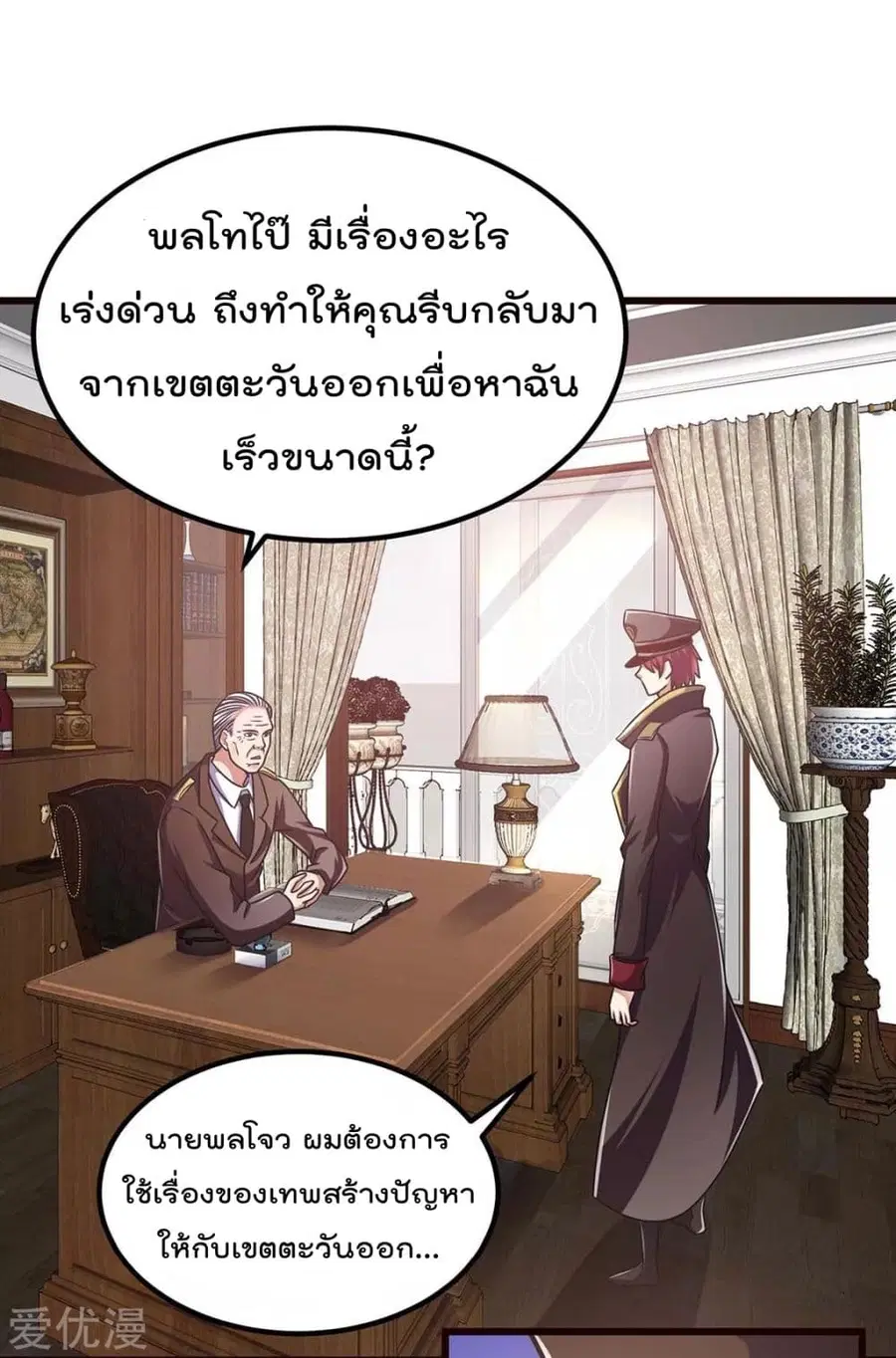 Immortal King of City ตอนที่ 93 หน้า 2