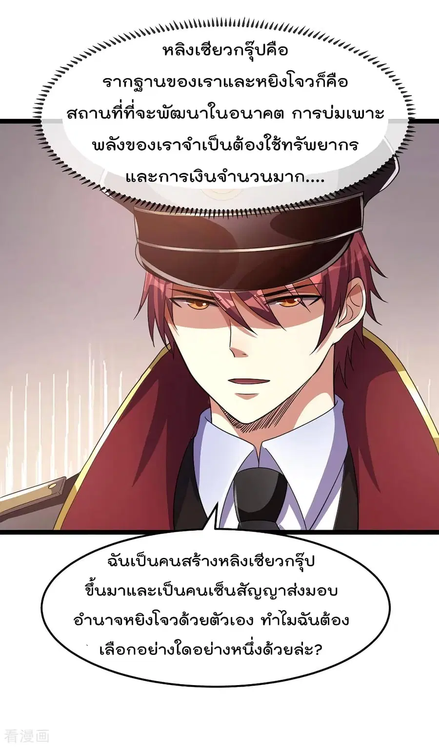 Immortal King of City ตอนที่ 94 หน้า 2