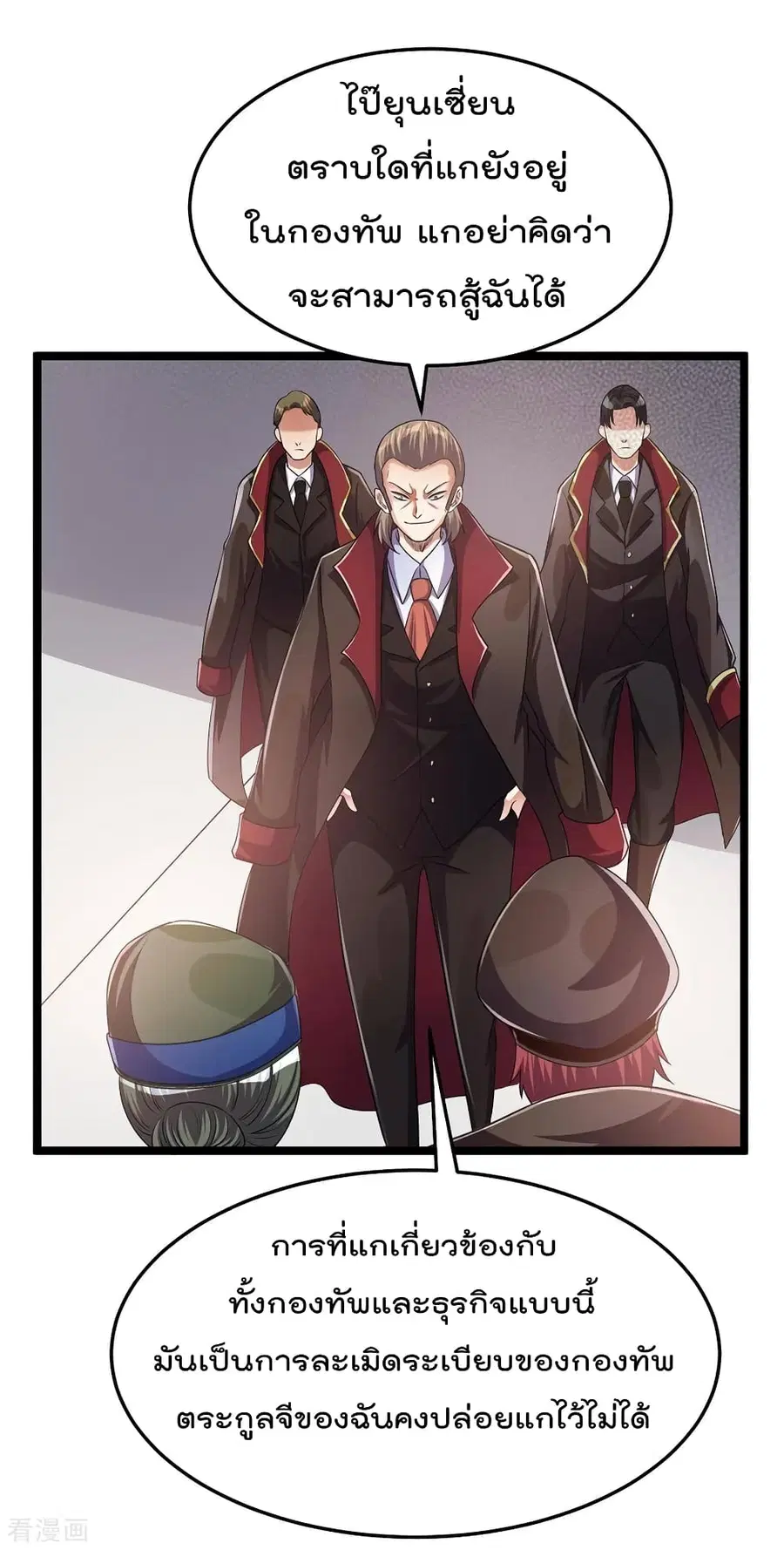 Immortal King of City ตอนที่ 94 หน้า 3