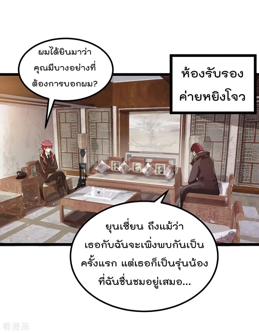 Immortal King of City ตอนที่ 95 หน้า 2