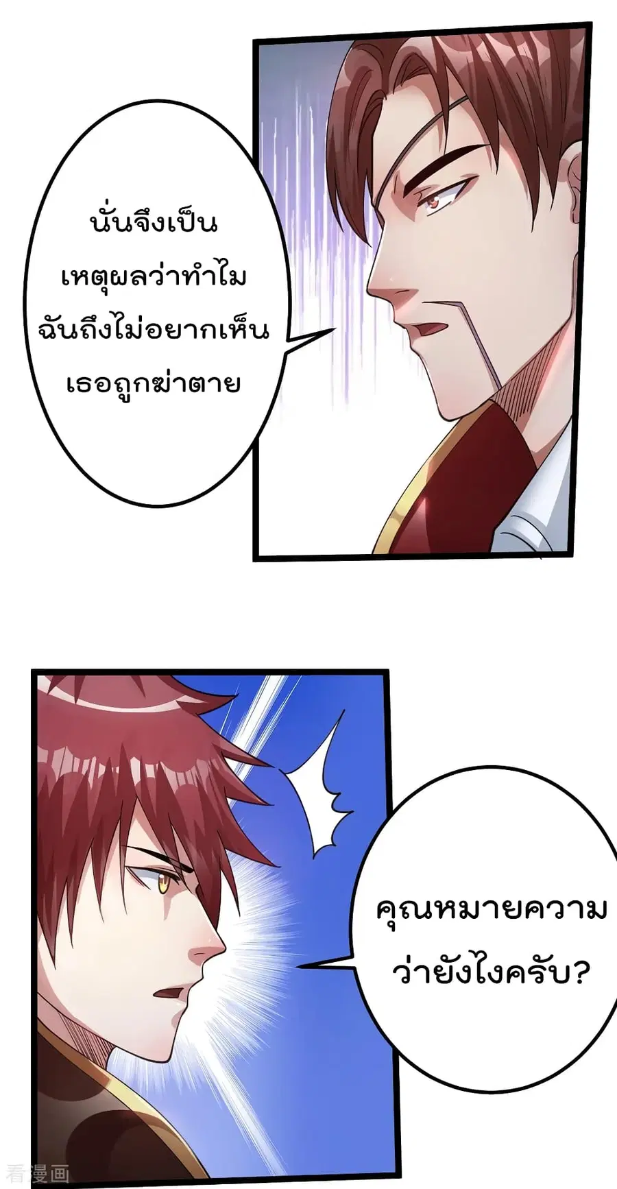 Immortal King of City ตอนที่ 95 หน้า 3