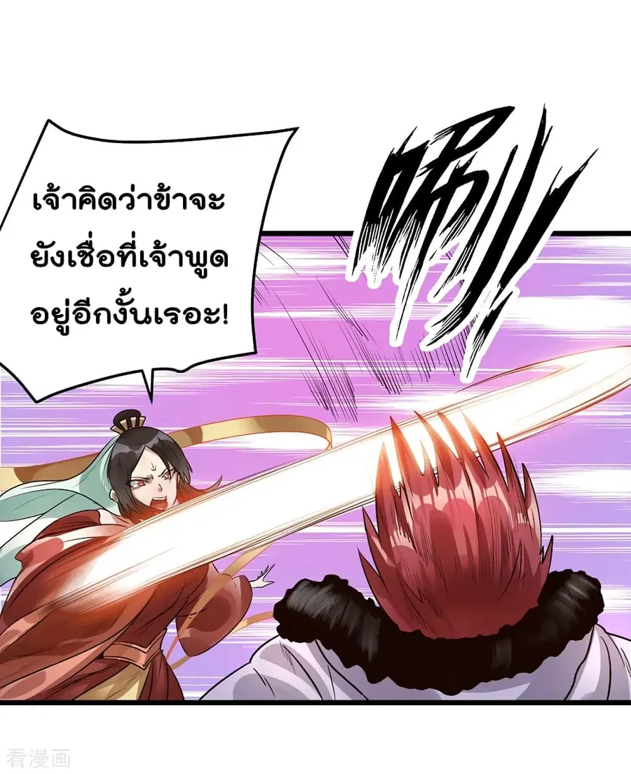 Immortal King of City ตอนที่ 96 หน้า 3
