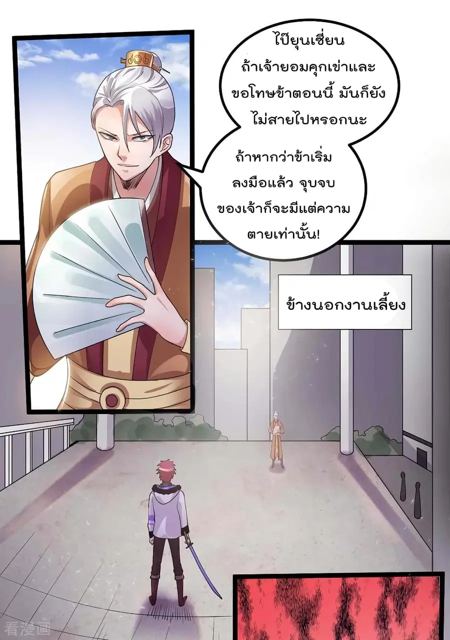 Immortal King of City ตอนที่ 97 หน้า 2