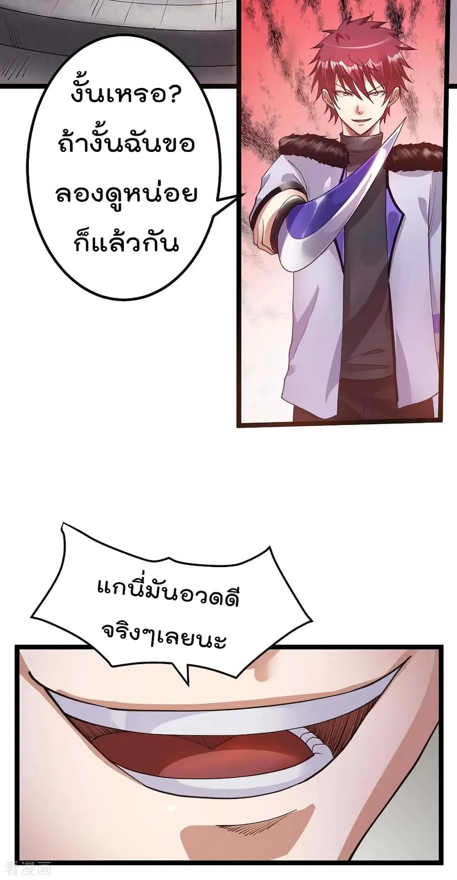 Immortal King of City ตอนที่ 97 หน้า 3