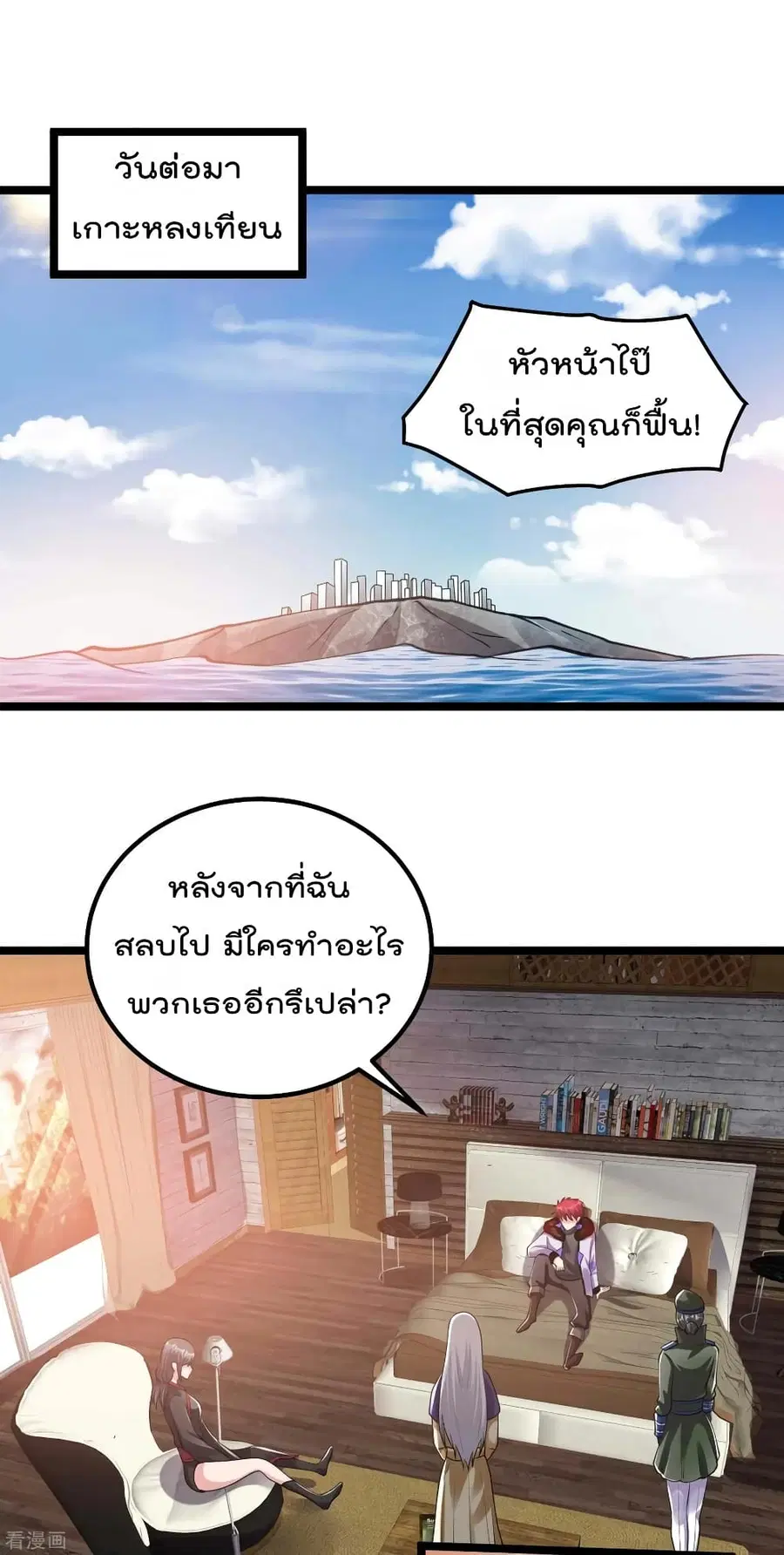 Immortal King of City ตอนที่ 98 หน้า 2