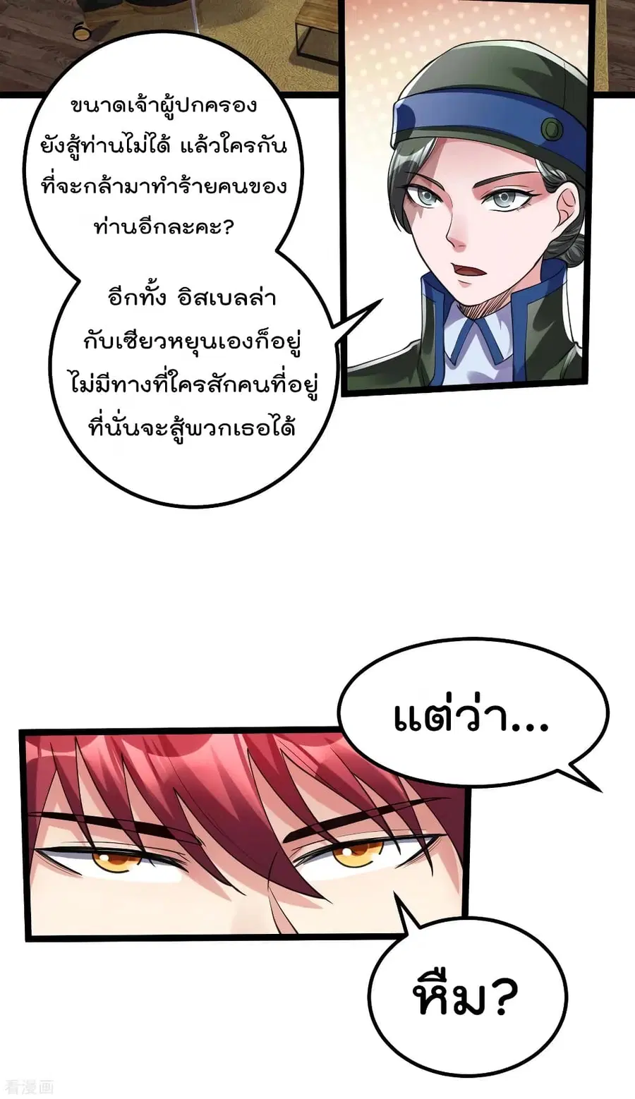Immortal King of City ตอนที่ 98 หน้า 3