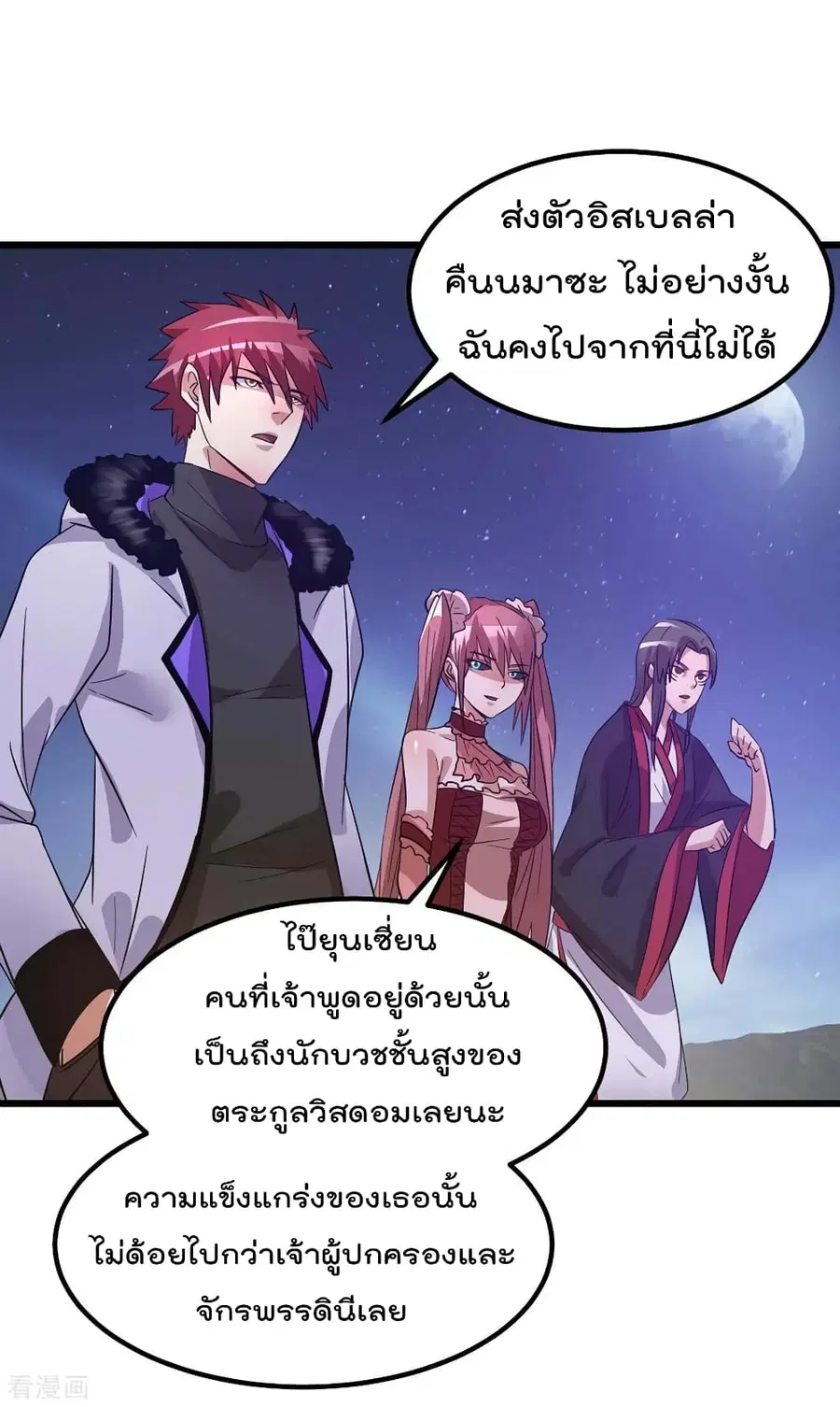 Immortal King of City ตอนที่ 99 หน้า 2