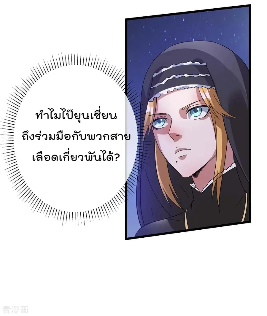 Immortal King of City ตอนที่ 99 หน้า 3