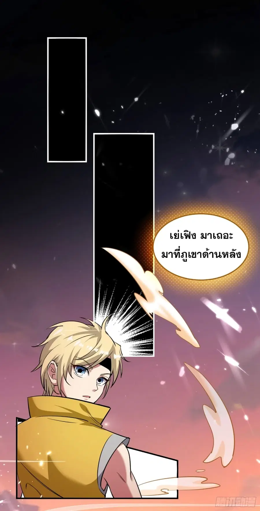 Immortal King of Ten Thousand Realms ตอนที่ 1 หน้า 2