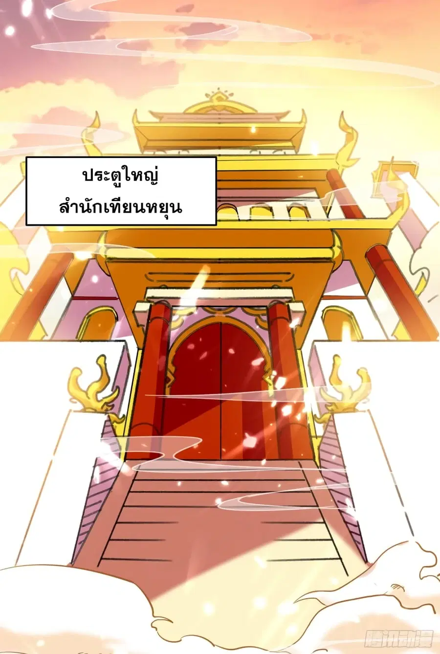 Immortal King of Ten Thousand Realms ตอนที่ 1 หน้า 3