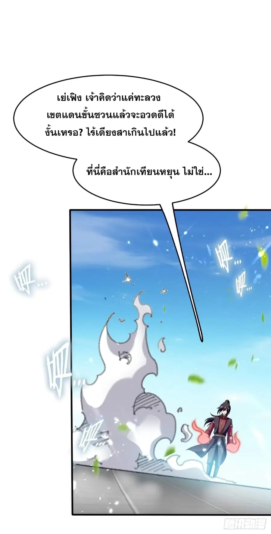 Immortal King of Ten Thousand Realms ตอนที่ 10 หน้า 2