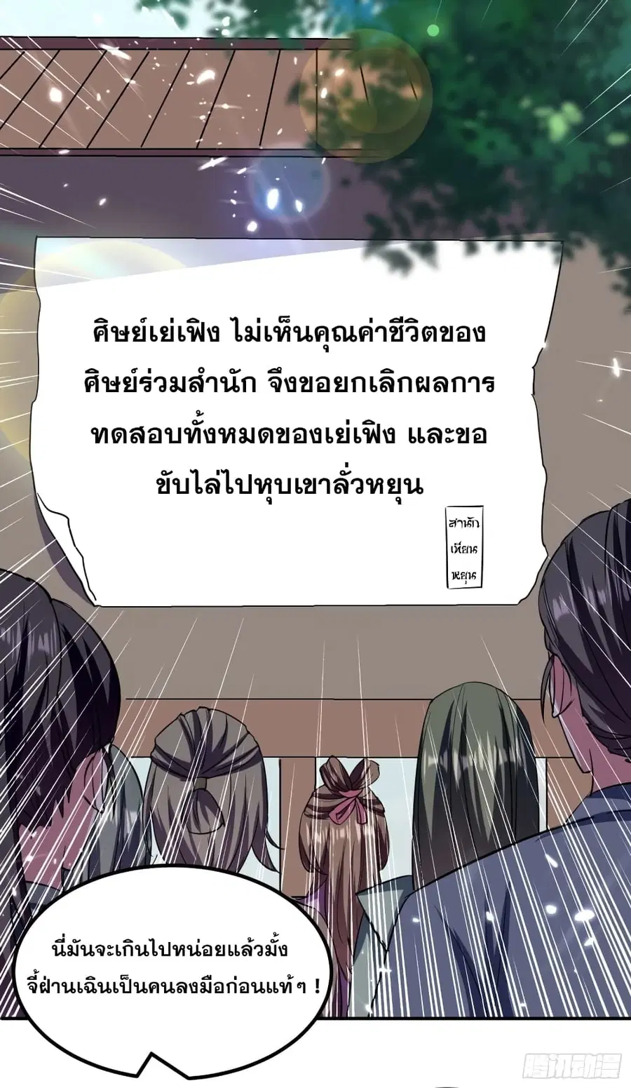 Immortal King of Ten Thousand Realms ตอนที่ 13 หน้า 3