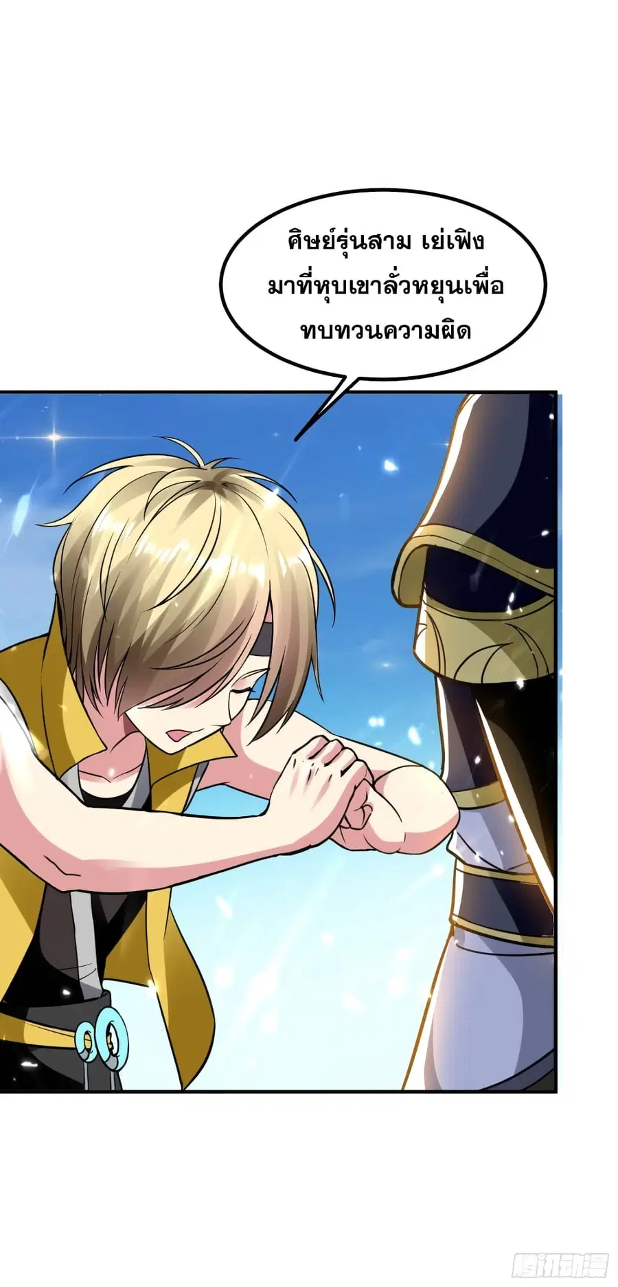 Immortal King of Ten Thousand Realms ตอนที่ 14 หน้า 3
