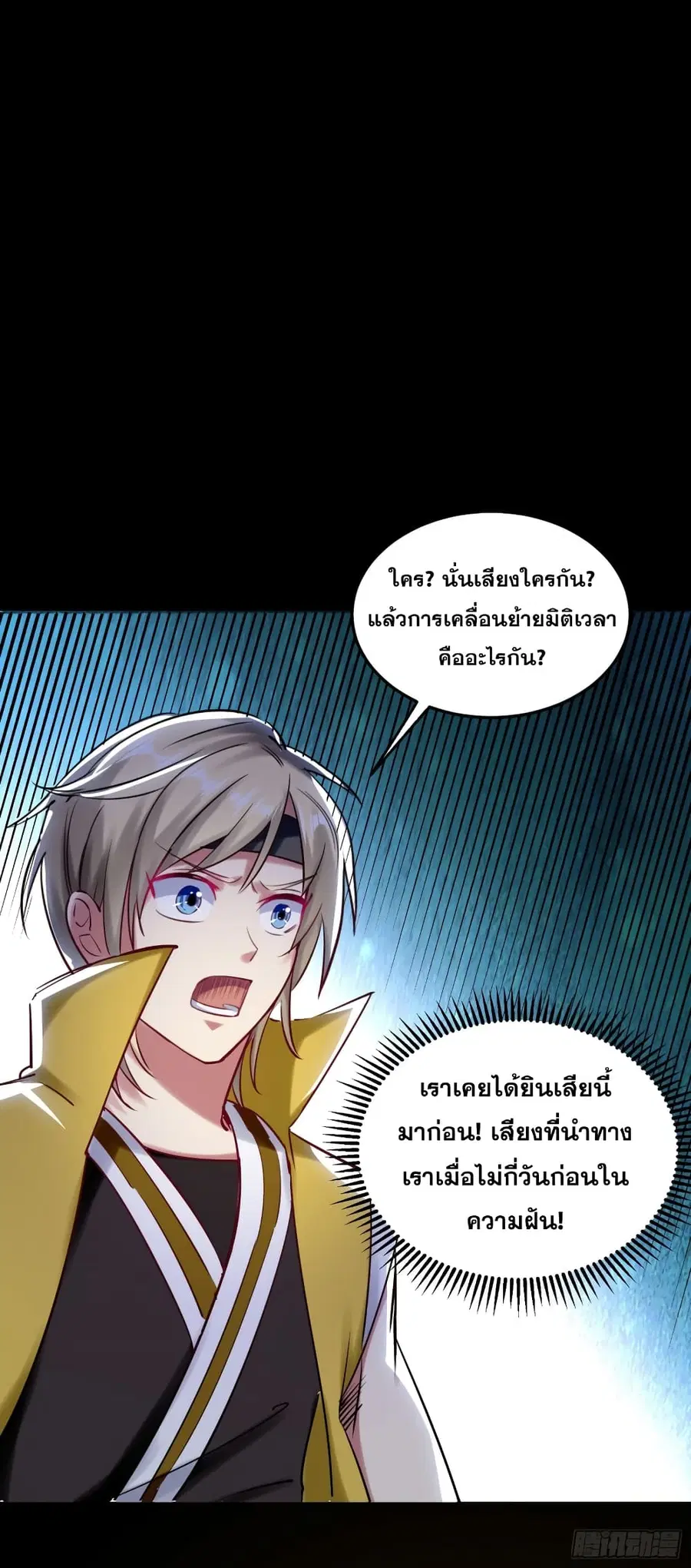 Immortal King of Ten Thousand Realms ตอนที่ 15 หน้า 2