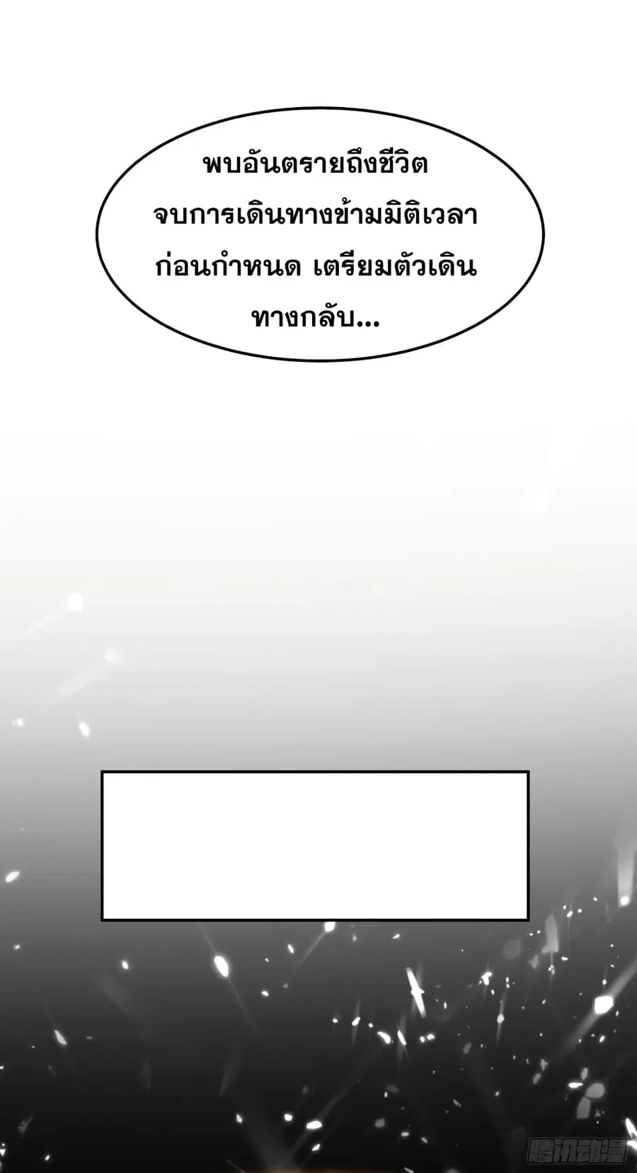 Immortal King of Ten Thousand Realms ตอนที่ 16 หน้า 3