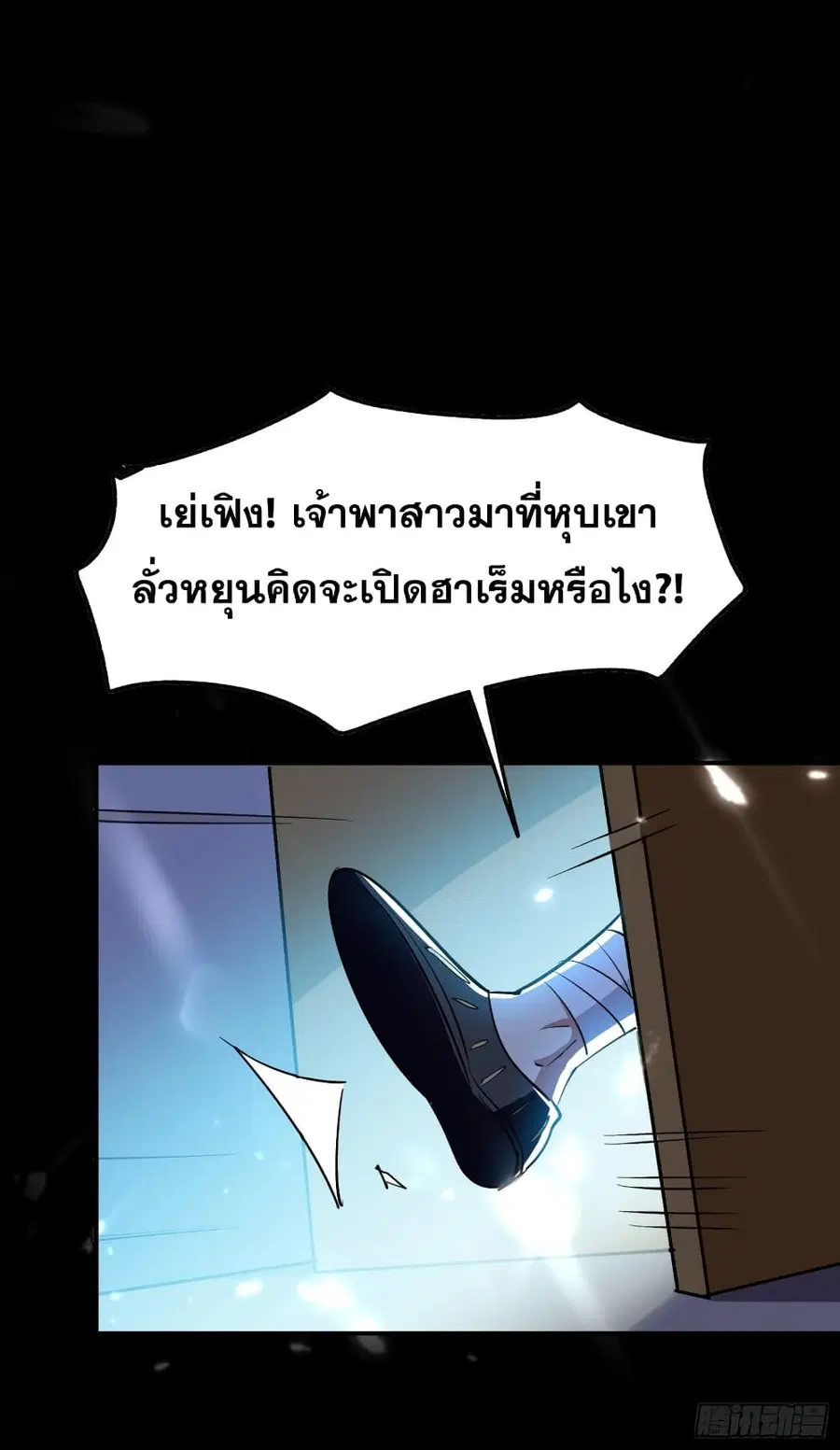 Immortal King of Ten Thousand Realms ตอนที่ 17 หน้า 2